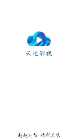 云速影视[图1]