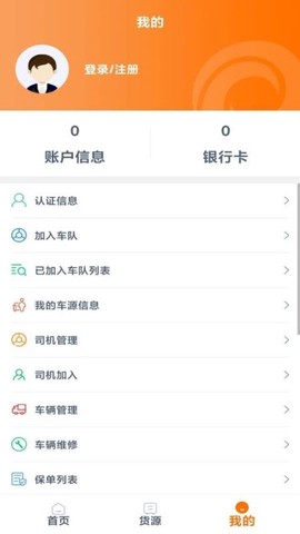 百城物联司机端截图2
