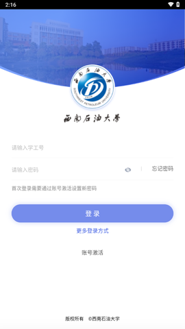 西南石油大学移动校园截图1