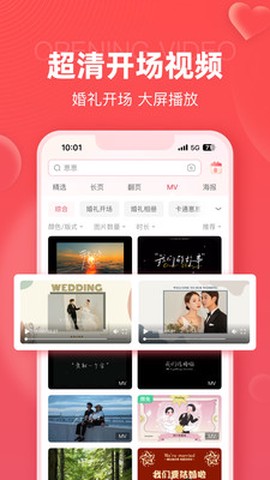 婚贝请柬截图3