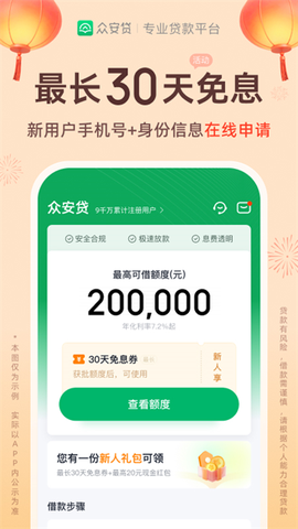 众安贷截图3