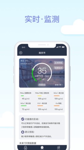 江苏空气质量截图1