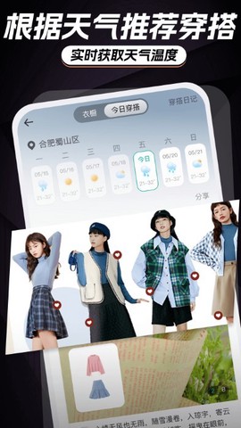 AI智能穿搭衣橱截图3