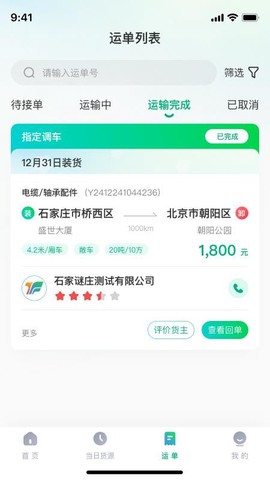 企运联司机截图2