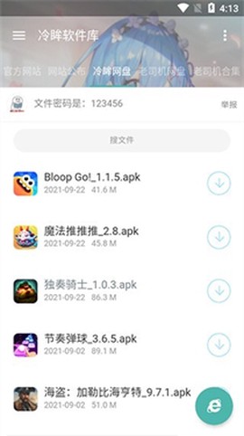 冷眸软件库截图2
