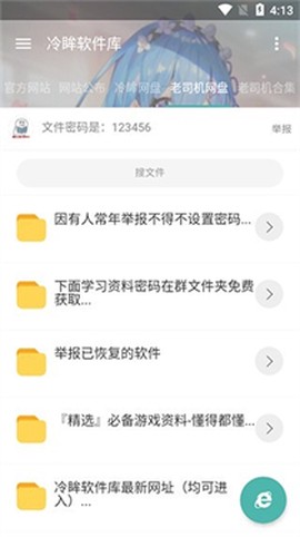 冷眸软件库截图3