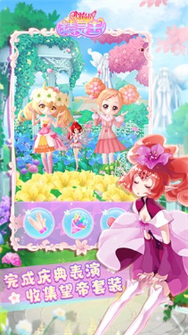 小花仙精灵王[图1]