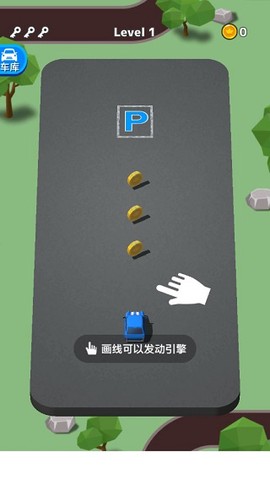 停车大师[图2]