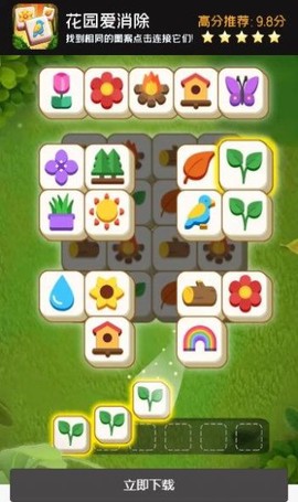 花园爱消除截图3