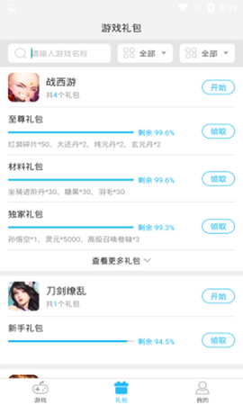 蓝蟹盒子截图3