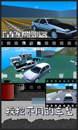 汽车车祸模拟器截图1