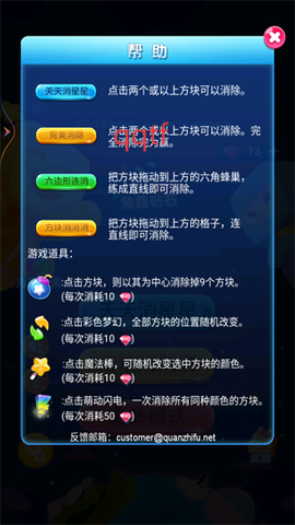 缤纷消糖果[图5]