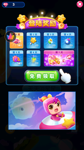缤纷消糖果截图2