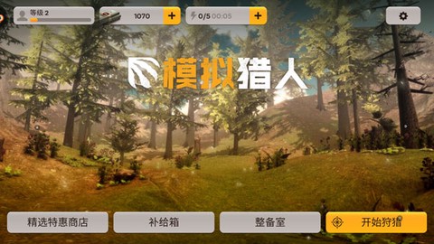 模拟猎人[图1]