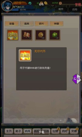 无尽修真之太古神王截图1