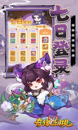 奇缘幻境截图3