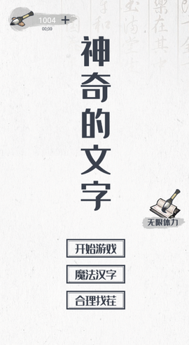 神奇的文字截图2