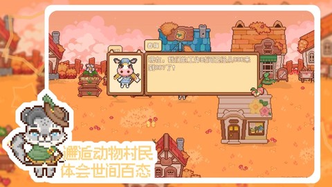 我的可爱村截图1
