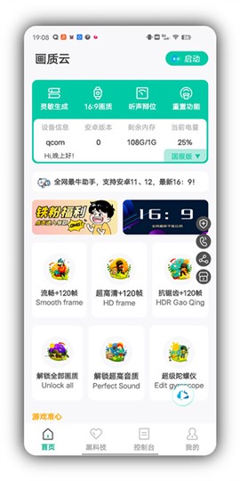 画质云截图3