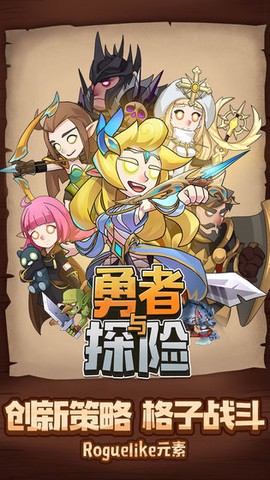 勇者与探险截图3
