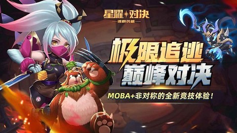 星耀对决截图1