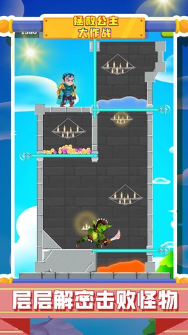 拯救公主大作战截图1