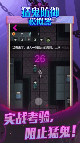 猛鬼防御模拟器截图3