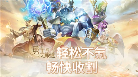 勇士与旅途截图2