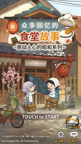 食堂故事截图1