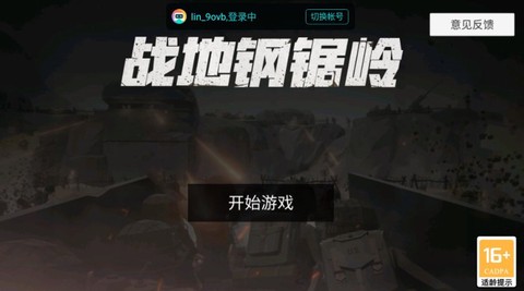战地钢锯岭截图1