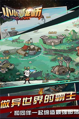 小小驯龙师截图3