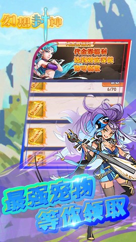 幻想封神online截图2