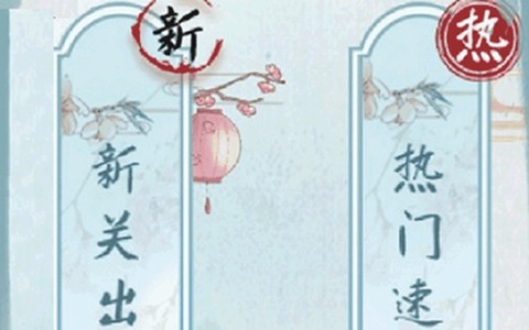文字之谜[图1]