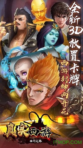 真实西游截图2