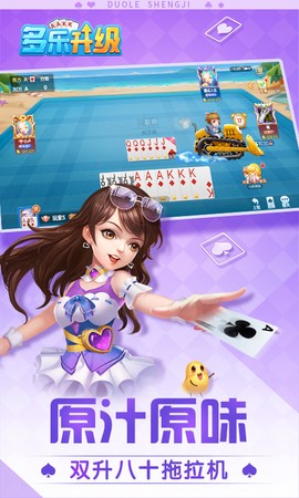 多乐升级截图1