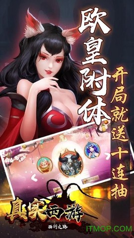 真实西游截图3
