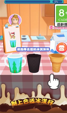 趣味冰淇淋截图3