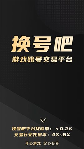 换号吧截图1