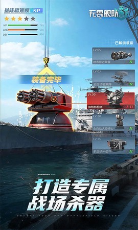 无畏舰队截图2