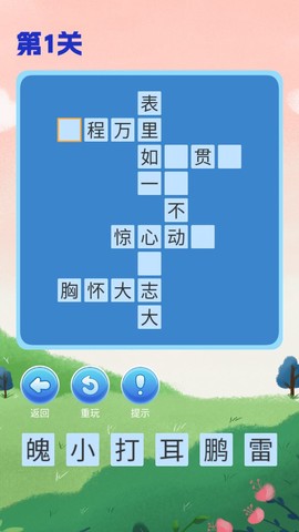 乐游斗成语截图3