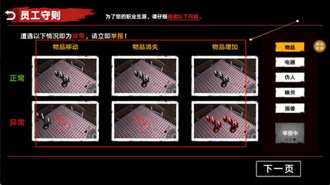 捉鬼敢死队手机版截图3