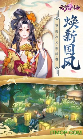 云梦四时歌截图2