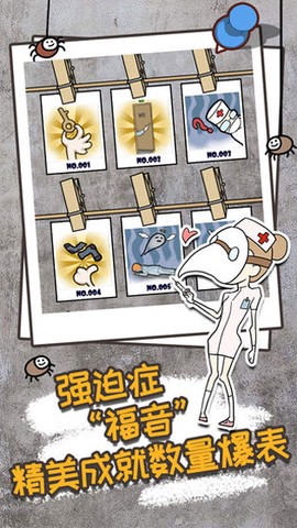 逃离医院不容易截图2