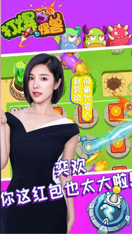 打爆怪兽截图1