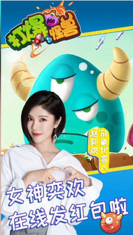 打爆怪兽截图2