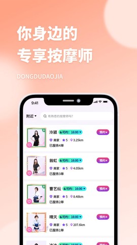 东都到家截图3