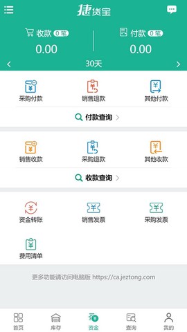 捷账宝截图3