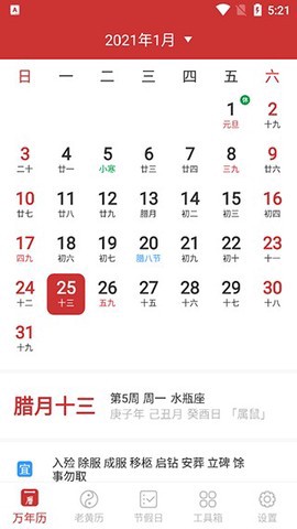 中华万年历精简版截图1