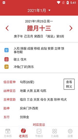 中华万年历精简版截图2