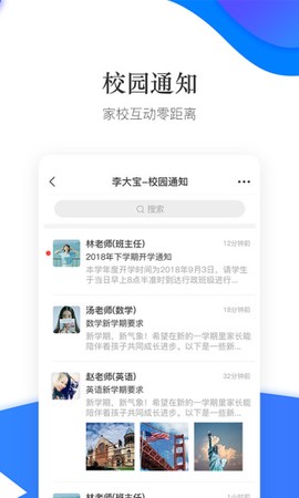 校园家长版截图2